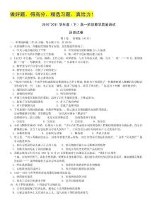辽宁省丹东市宽甸二中10-11学年高一下学期阶段教学质量测试（历史）