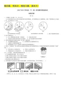 辽宁省丹东市宽甸二中10-11学年高一下学期阶段教学质量测试（地理）