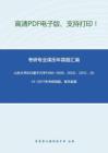 山东大学829量子力学1996-1999、2002、2012、2014-2017年考研真题，暂无答案_17