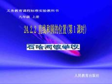直线和圆