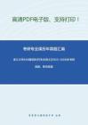 浙江大学846建筑技术[专业硕士]2003-2006年考研真题，暂无答案_10