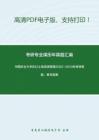 中国农业大学852土地资源管理2002-2010年考研真题，暂无答案_3