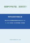 重庆大学445汉语国际教育基础[专业硕士]2011-2012、2015（回忆版）2013年考研真题，暂无答案_54