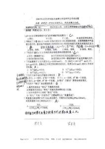 2008年兰州大学化学考研真题