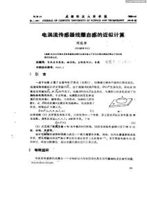 电涡流传感器线圈自感的近似计算