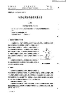 利用电涡流传感器测量位移