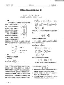 同轴电缆自感系数的计算