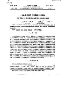 一种电涡流传感器的研制
