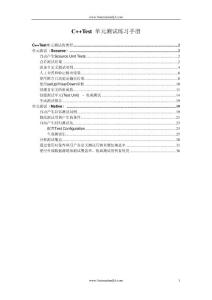 C++Test单元测试练习手册