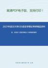 2021年武汉大学635语言学理论考研精品资料之凯、石安石《语言学概论》考研辅导课件