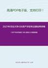 2021年河北大学436资产评估专业基础考研精品资料之《资产评估学教程》核心题库之计算题精编