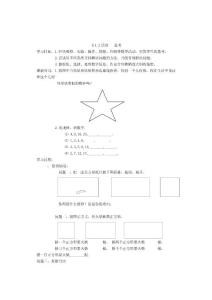 1.2活动--思考