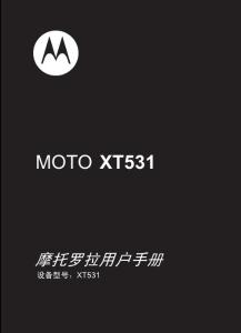 摩托罗拉 moto XT531用户手册说明书下载