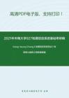 2021年中南大学927地理信息系统基础考研精品资料之Kang-tsung Chang《地理信息系统导论》考研核心题库之简答题精编