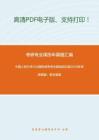 中国人民大学434国际商务专业基础回忆版2019年考研真题；暂无答案