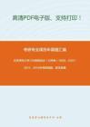 北京师范大学726普物综合（力热电）1998、2001-2011、2016年考研真题，暂无答案。-41