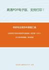 北京师范大学866语言学与英语教（回忆版）2012-2019年考研真题，暂无答案。_8