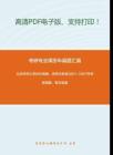 北京师范大学895电路、信号与系统2001-2007年考研真题，暂无答案-21