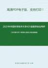 2021年中国科学技术大学431金融学综合考研精品资料之《货币银行学》考研核心题库之概念题精编