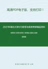 2021年湖北大学813信号与系统考研精品资料之郑君里《信号与系统》考研核心题库之选择题精编