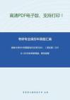 吉林大学811中国现当代文学2001、（回忆版）2018-2019年考研真题，暂无答案。-3