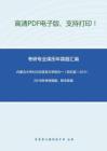 内蒙古大学626汉语言文学综合一（回忆版）2017、2018年考研真题，暂无答案-2