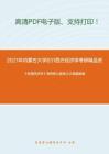 2021年内蒙古大学831西方经济学（宏观、微观）考研精品资料之《宏观经济学》考研核心题库之计算题精编