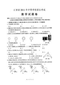 2011年江西省中考数学试卷及答案