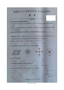 2011年南通数学中考卷