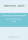 2021年四川大学874计算机科学专业基础综合考研精品资料之唐朔飞《计算机组成原理》考研核心题库之计算题精编