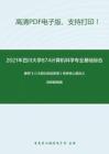 2021年四川大学874计算机科学专业基础综合考研精品资料之唐朔飞《计算机组成原理》考研核心题库之选择题精编