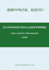 2021年华中科技大学802土地经济学考研精品资料之毕宝德《土地经济学》考研核心题库之案例分析精编