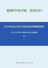 2021年北京大学623综合考试考研精品资料之王力《古代汉语》考研核心题库之选择题精编