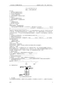 新人教高中生物选修一全套精品教学案