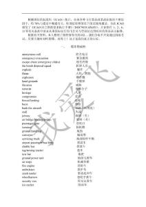 ICAO4特请词汇