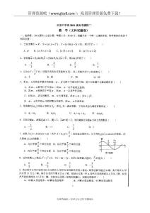 四川省成都石室中学2011届高三高考模拟二扫描版（数学文）