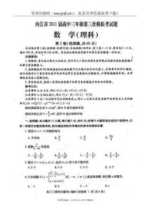 四川省内江市2011届高三第三次模拟考试（数学理）扫描版