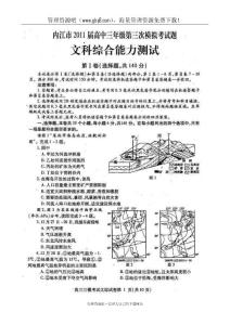 四川省内江市2011届高三第三次模拟考试