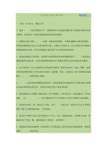 《食品标准与法规》模拟试题（一）