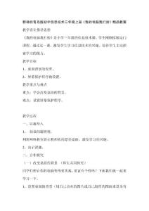 新课标青岛版初中信息技术三年级上册《我的电脑我打扮》精品教案