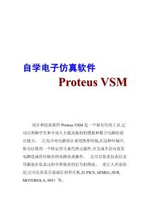 自学电子仿真软件Proteus VSM