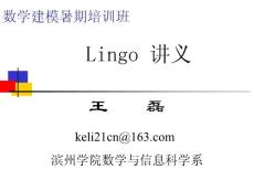 数学建模lingo课件