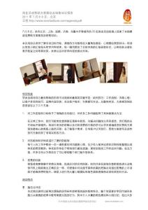 商业活动赞助方案策划及销售培训报告2011 年7 月6-8 日，北京日程:HTTP