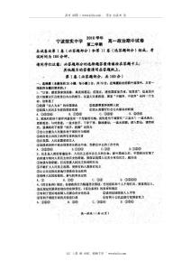 浙江省效实中学10-11学年高一下学期期中试题扫描版政治