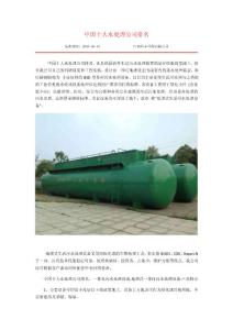 中国十大水处理公司排名