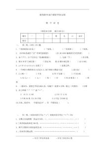 人教版小学四年级下册数学期末试卷5