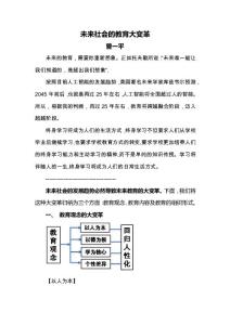 根系教育概谈：未来社会的教育大变革