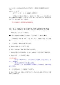 NOIP2009普及组和提高组初赛试题和答案分析