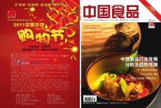 [整刊]《中国食品》2011年第1期
