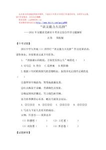 2011年安徽省芜湖市中考语文综合性学习题解析